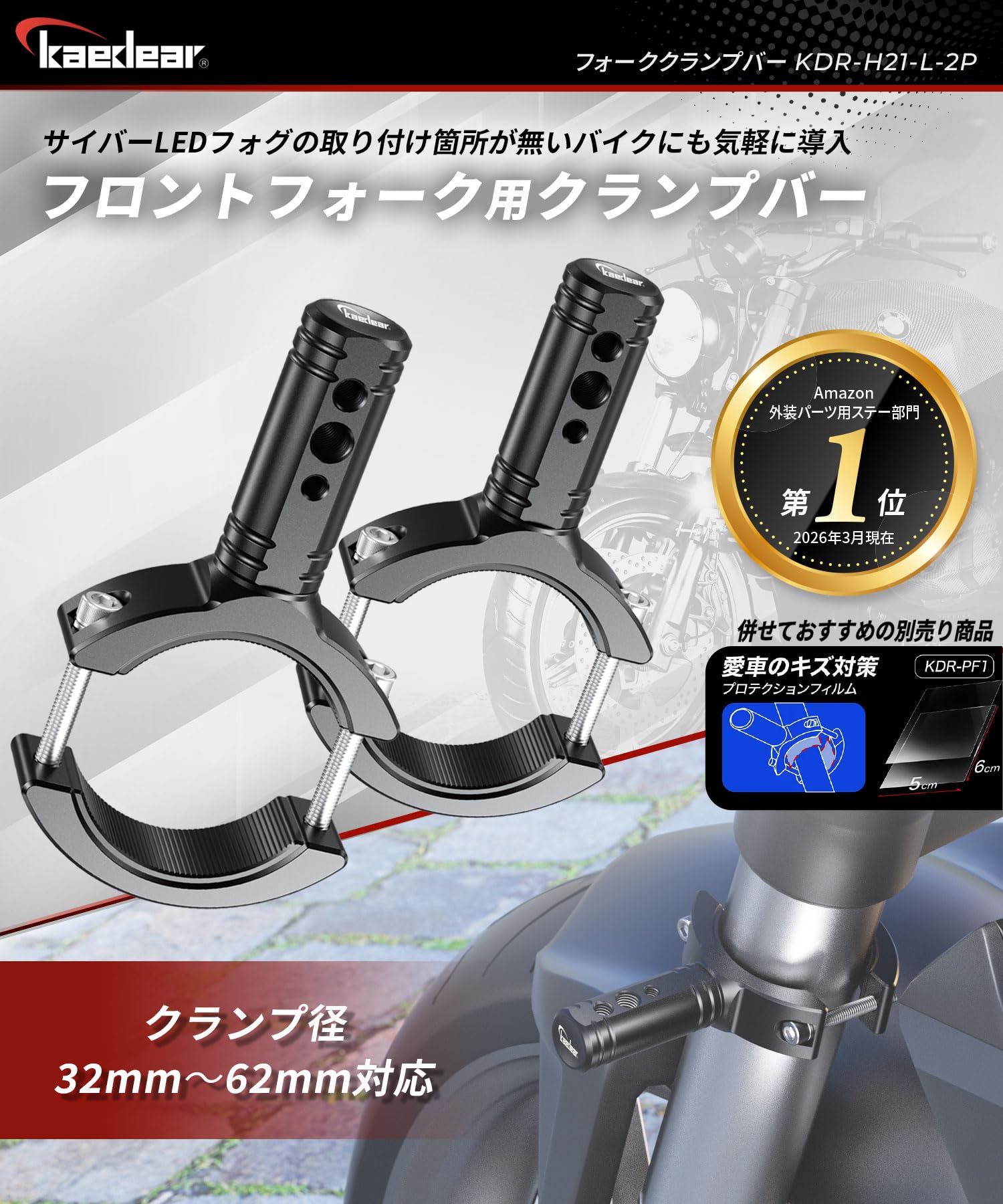 Amazon.co.jp: Kaedear(カエディア) バイク フォーク クランプバー